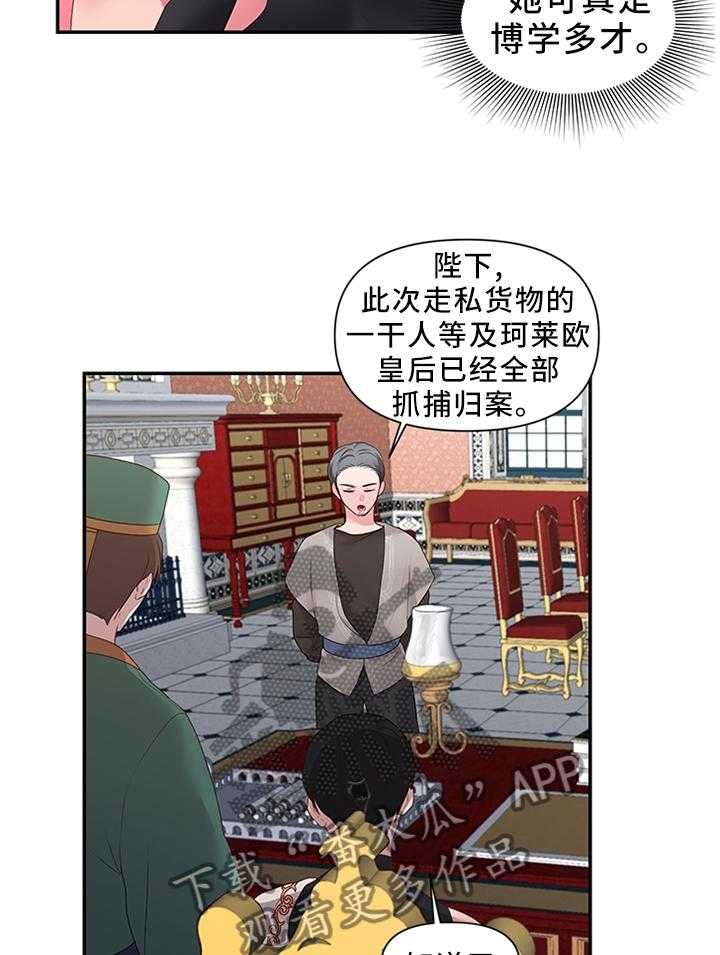 《陌生王妃》第42话 42_向陛下解释 第22页