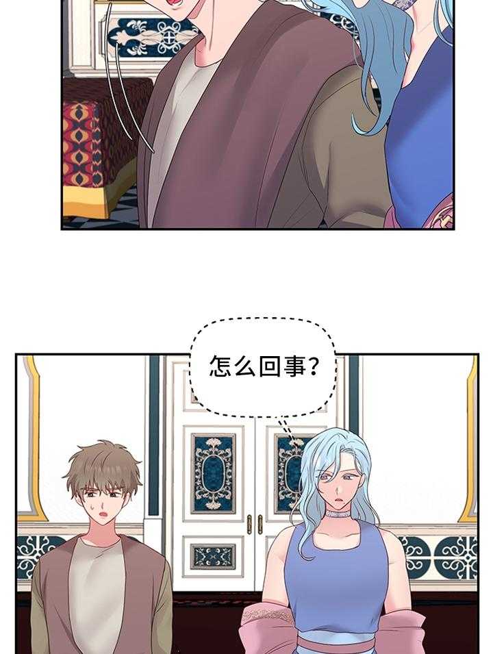 《陌生王妃》第42话 42_向陛下解释 第25页