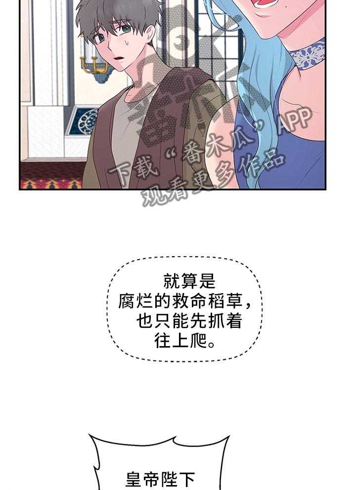 《陌生王妃》第42话 42_向陛下解释 第29页
