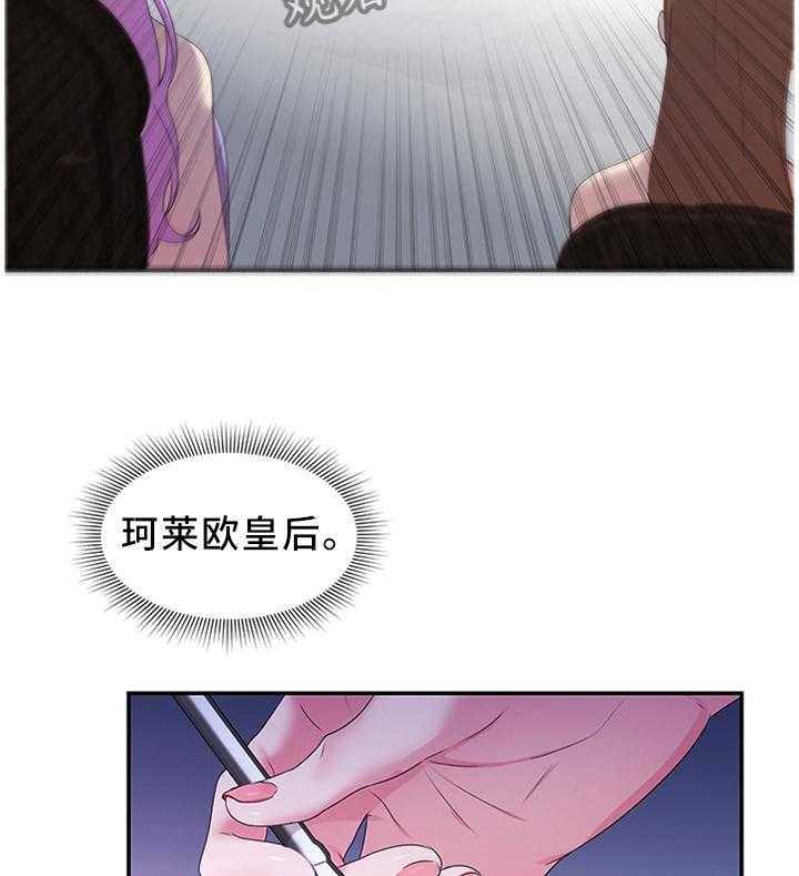 《陌生王妃》第42话 42_向陛下解释 第3页