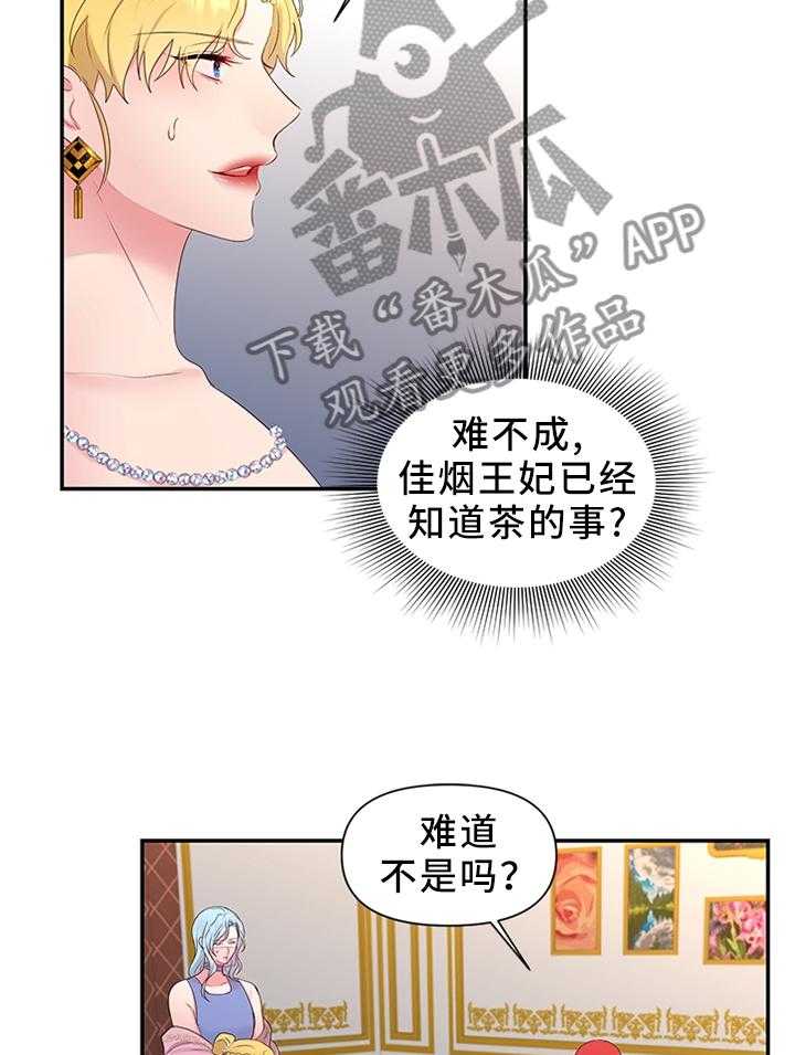 《陌生王妃》第42话 42_向陛下解释 第7页