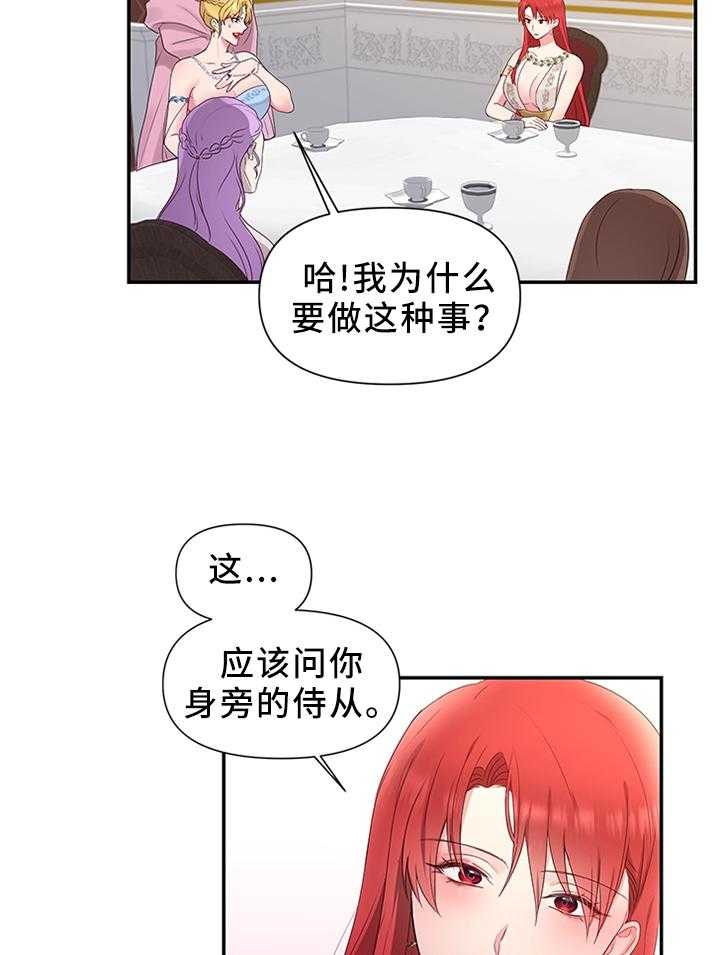 《陌生王妃》第42话 42_向陛下解释 第8页