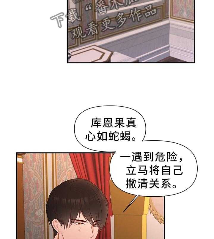 《陌生王妃》第44话 44_下一步的计划 第12页
