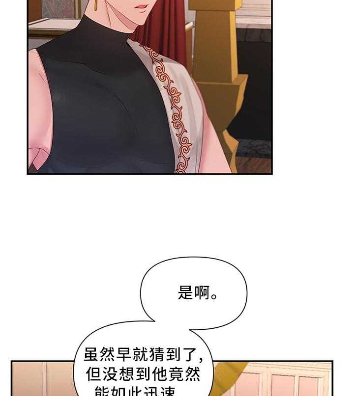 《陌生王妃》第44话 44_下一步的计划 第13页