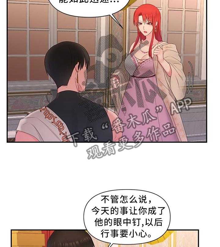 《陌生王妃》第44话 44_下一步的计划 第14页