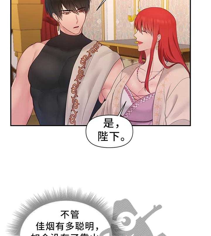 《陌生王妃》第44话 44_下一步的计划 第15页