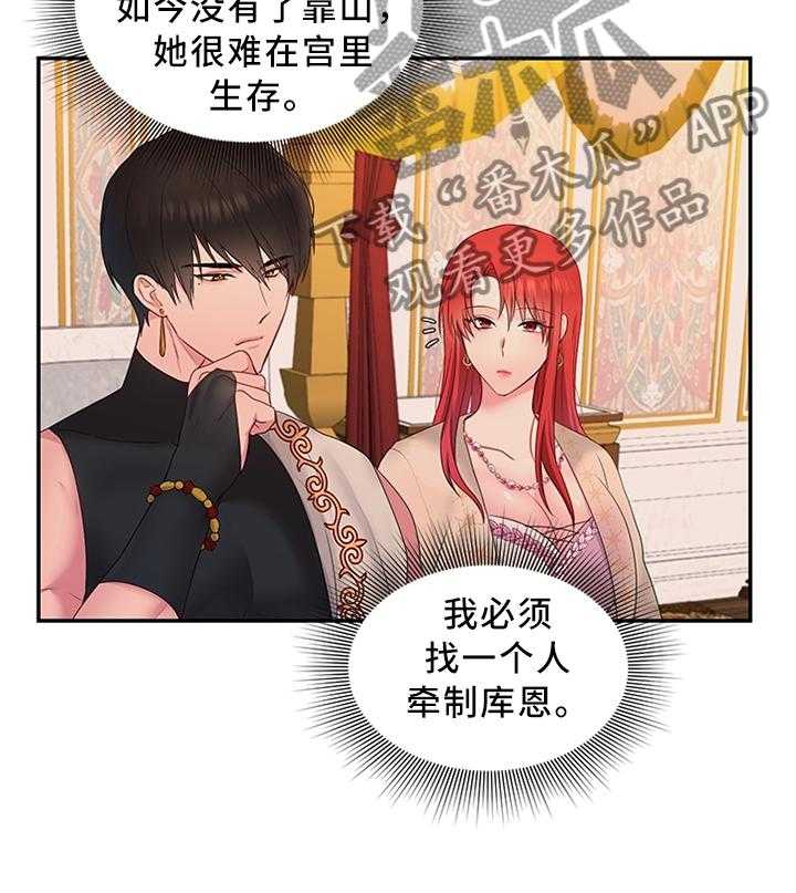 《陌生王妃》第44话 44_下一步的计划 第16页