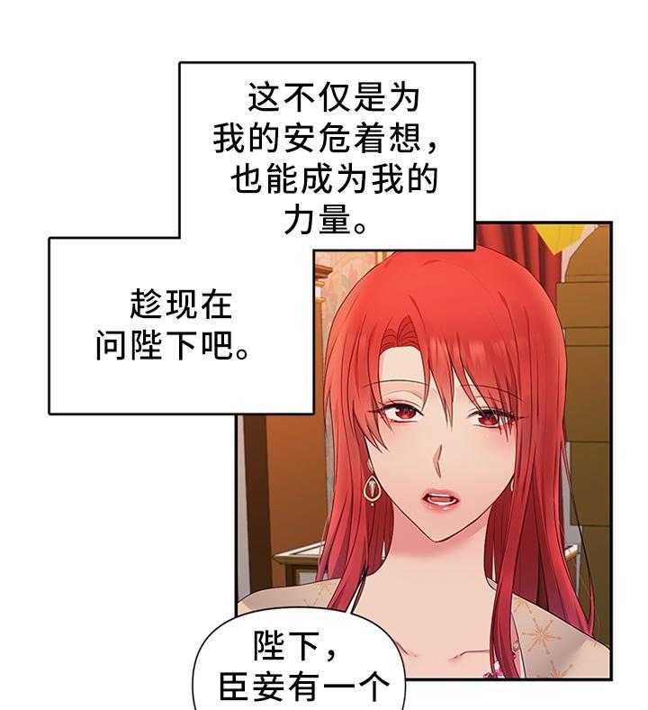 《陌生王妃》第44话 44_下一步的计划 第17页