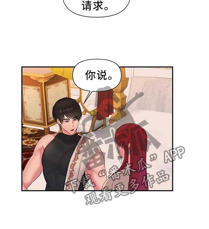 《陌生王妃》第44话 44_下一步的计划 第18页