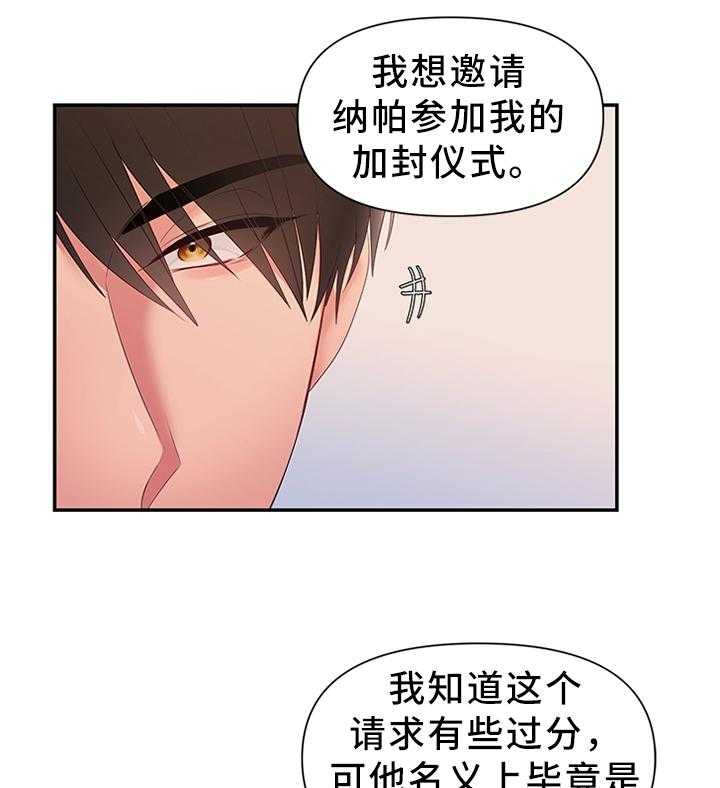 《陌生王妃》第44话 44_下一步的计划 第19页