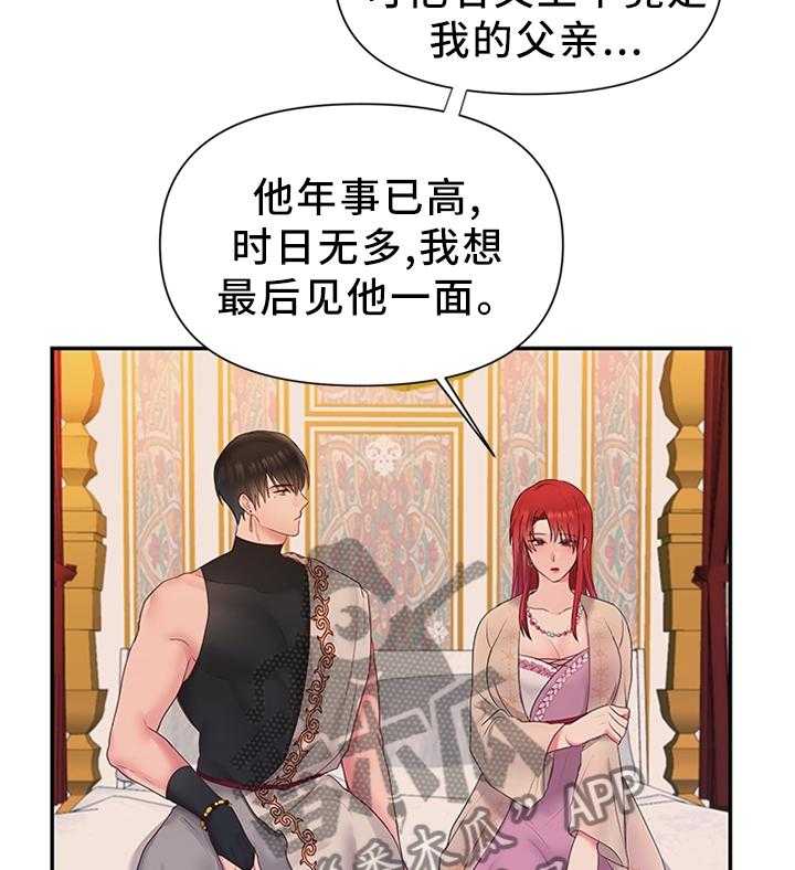 《陌生王妃》第44话 44_下一步的计划 第20页