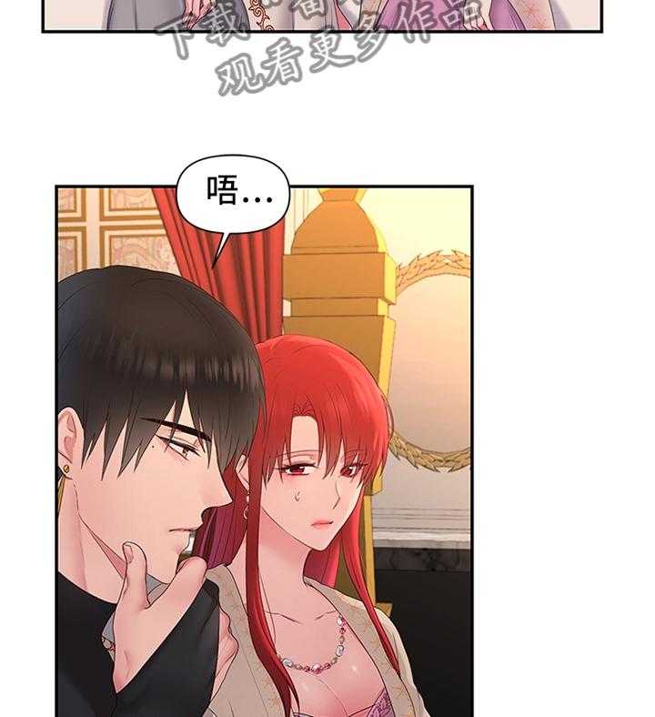《陌生王妃》第44话 44_下一步的计划 第21页