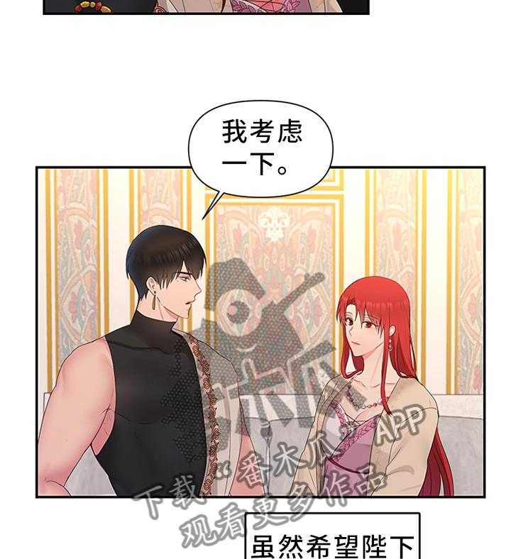 《陌生王妃》第44话 44_下一步的计划 第22页