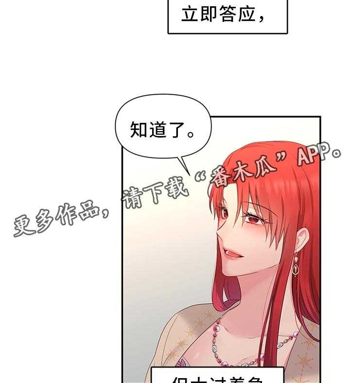 《陌生王妃》第44话 44_下一步的计划 第23页