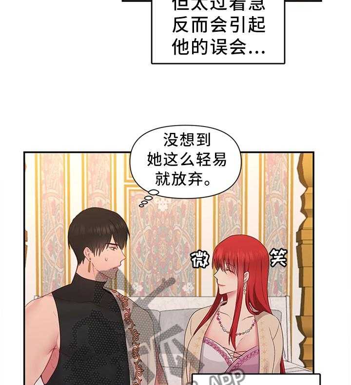 《陌生王妃》第44话 44_下一步的计划 第24页