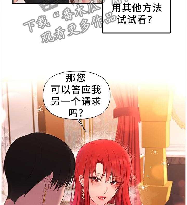 《陌生王妃》第44话 44_下一步的计划 第25页