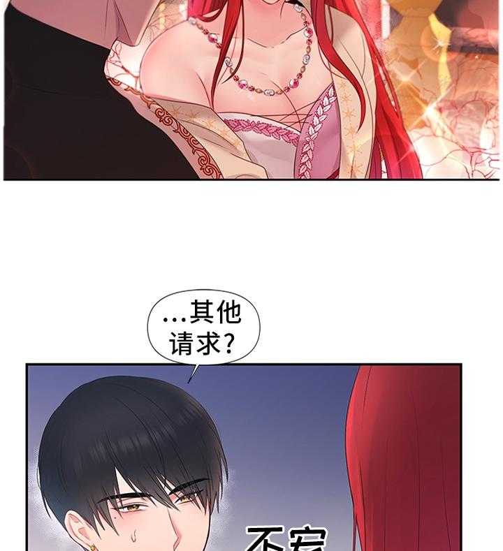 《陌生王妃》第44话 44_下一步的计划 第26页