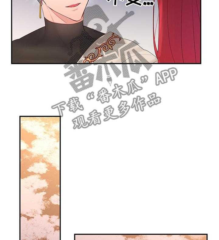 《陌生王妃》第44话 44_下一步的计划 第27页