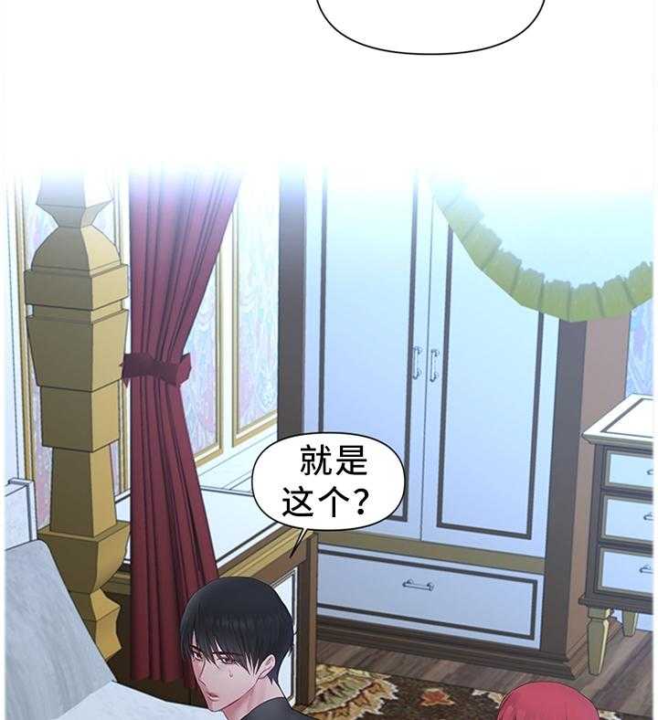 《陌生王妃》第44话 44_下一步的计划 第29页