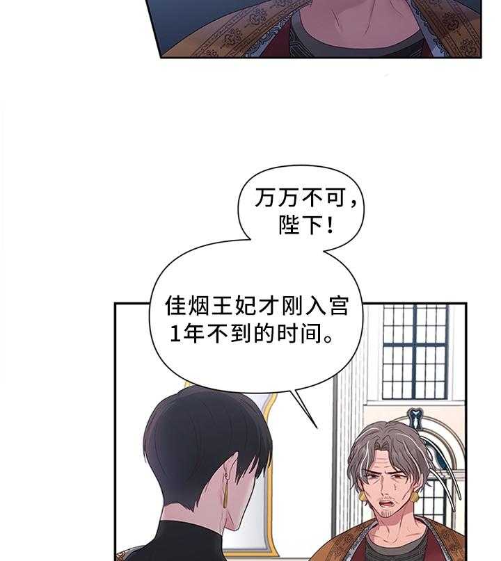 《陌生王妃》第44话 44_下一步的计划 第2页