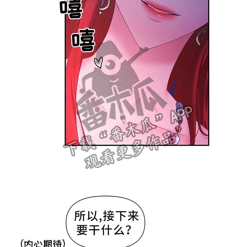 《陌生王妃》第44话 44_下一步的计划 第35页