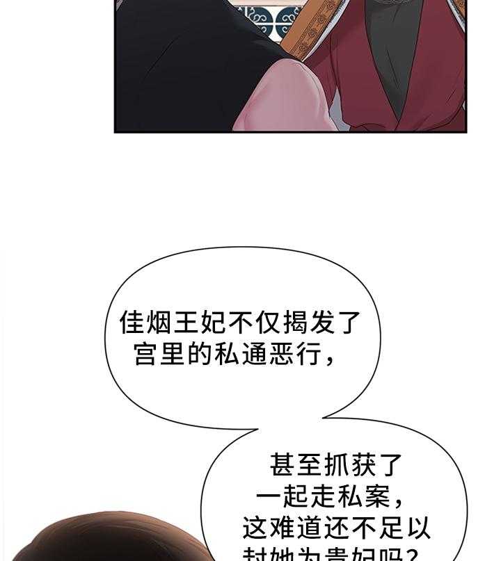 《陌生王妃》第44话 44_下一步的计划 第3页