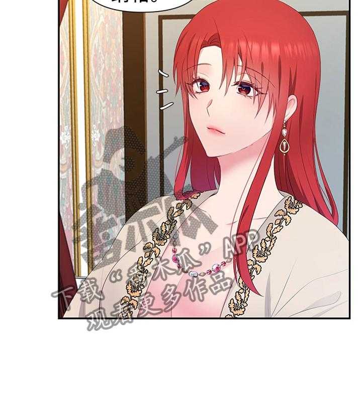 《陌生王妃》第44话 44_下一步的计划 第42页