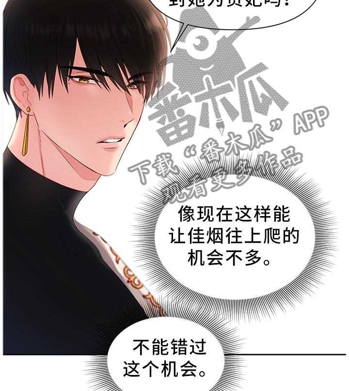 《陌生王妃》第44话 44_下一步的计划 第4页