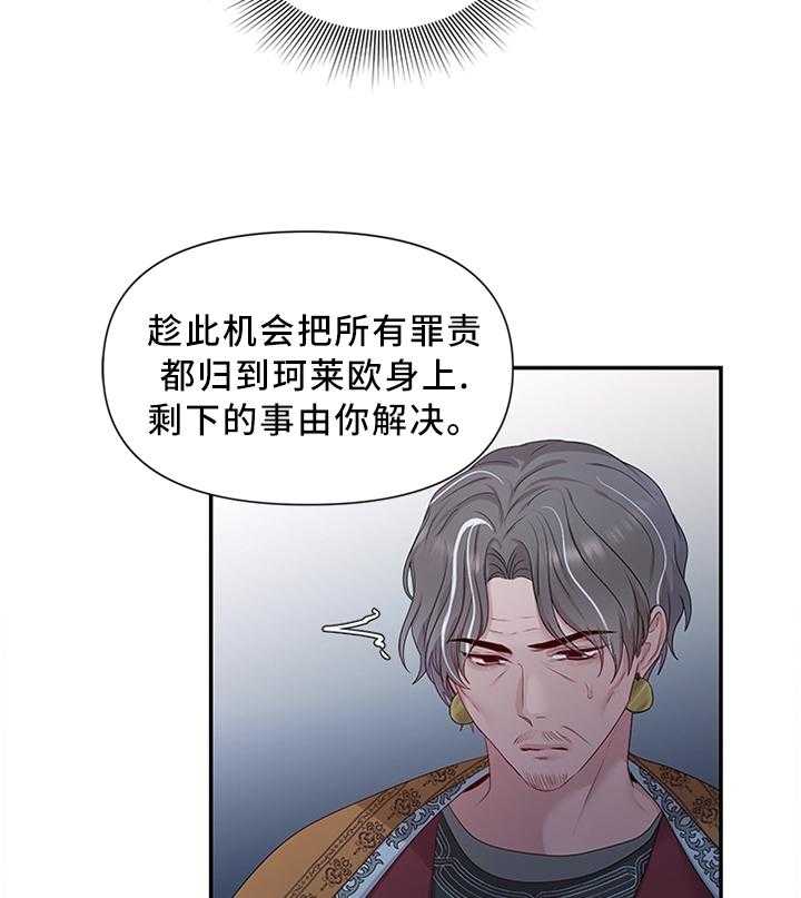 《陌生王妃》第44话 44_下一步的计划 第5页