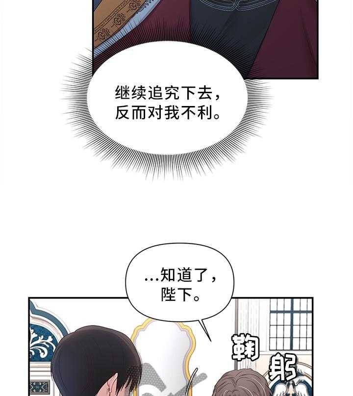 《陌生王妃》第44话 44_下一步的计划 第6页