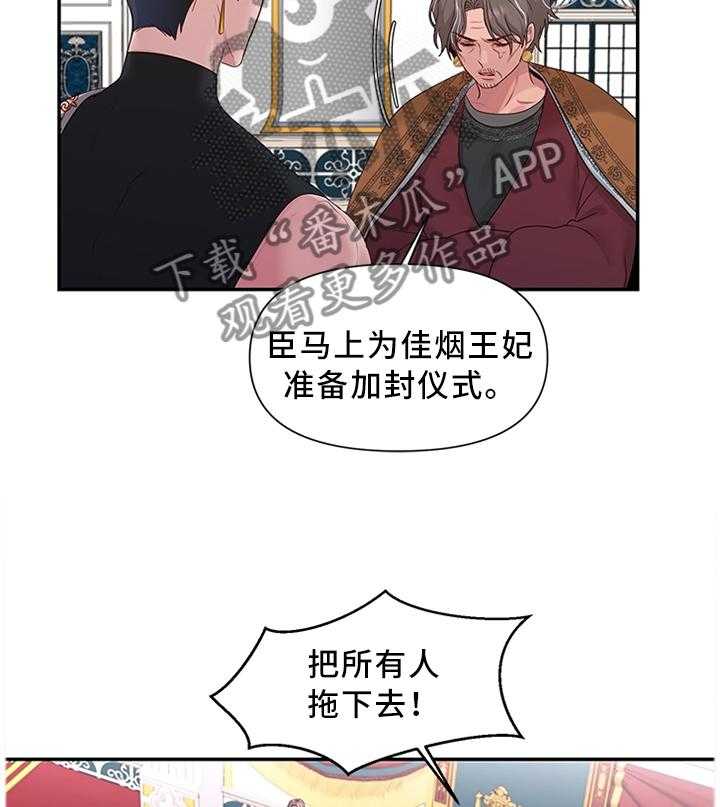 《陌生王妃》第44话 44_下一步的计划 第7页