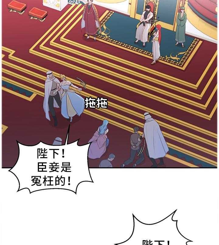 《陌生王妃》第44话 44_下一步的计划 第8页