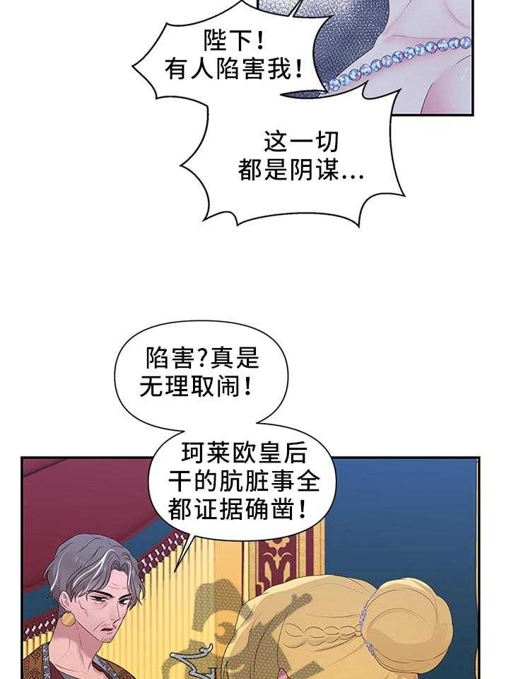 《陌生王妃》第43话 43_反水 第10页