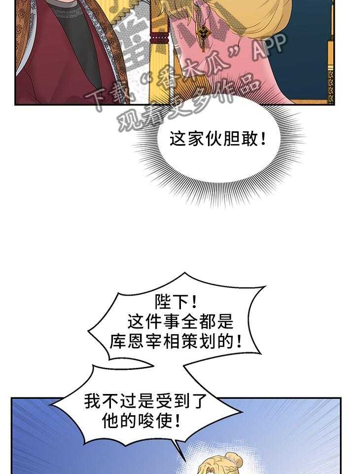 《陌生王妃》第43话 43_反水 第11页