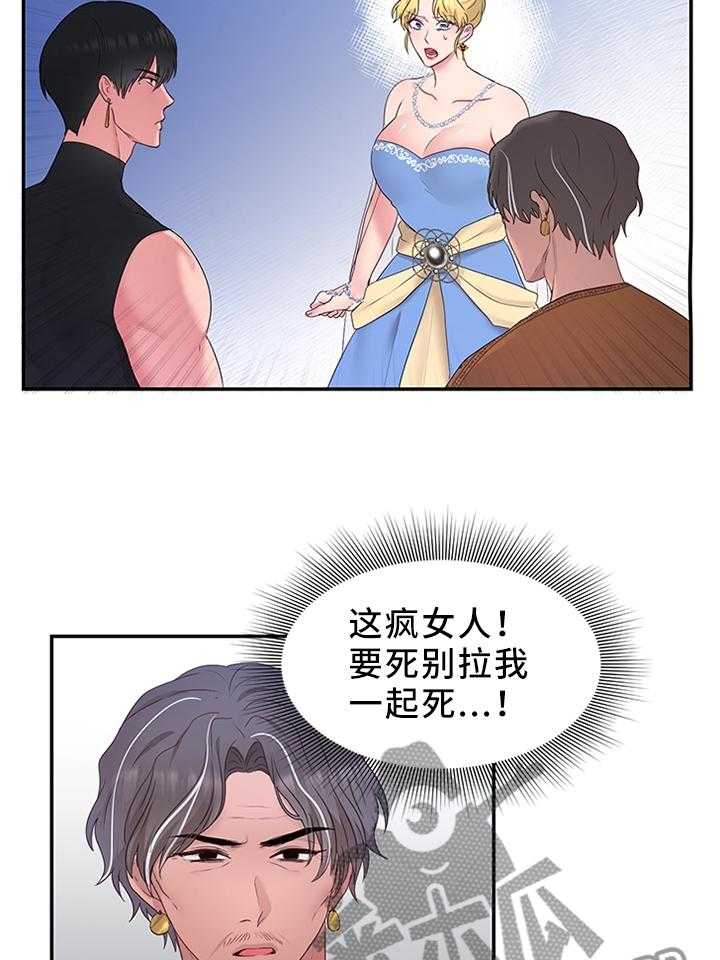 《陌生王妃》第43话 43_反水 第12页