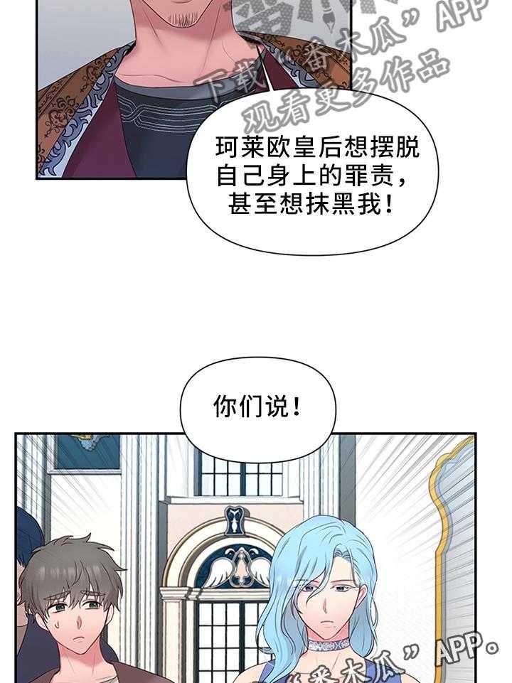 《陌生王妃》第43话 43_反水 第13页