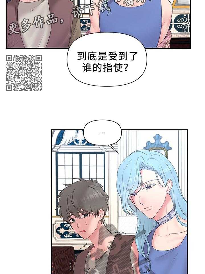《陌生王妃》第43话 43_反水 第14页