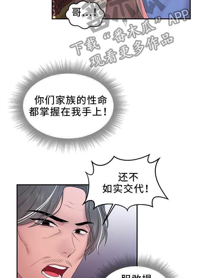 《陌生王妃》第43话 43_反水 第15页