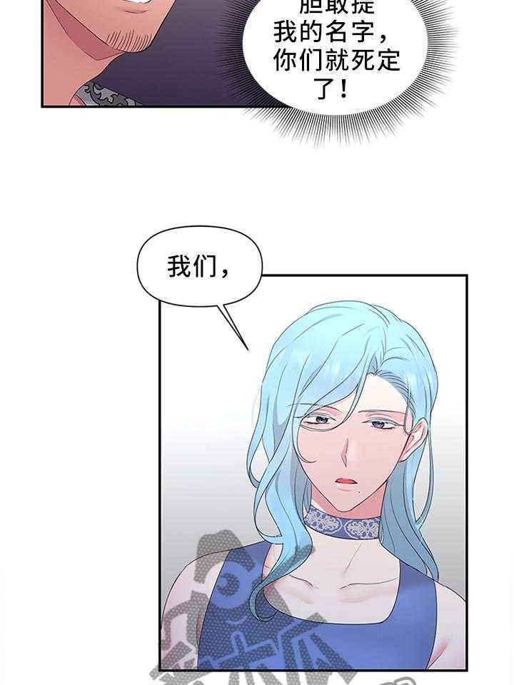 《陌生王妃》第43话 43_反水 第16页