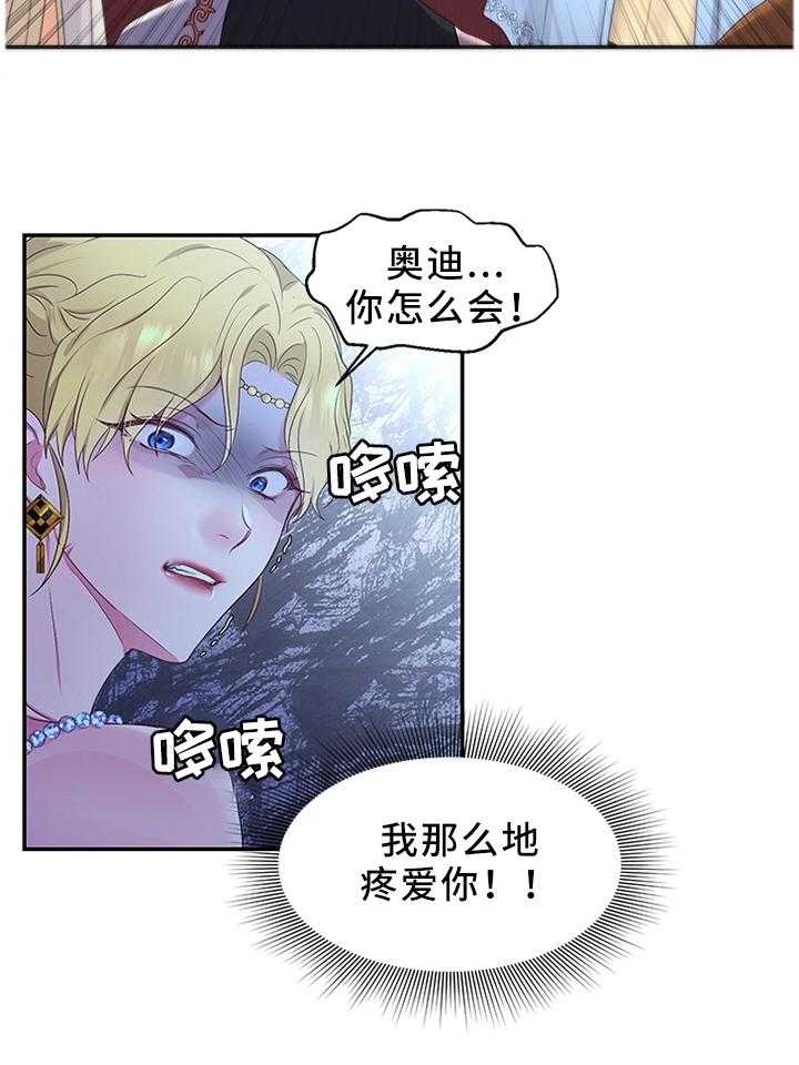 《陌生王妃》第43话 43_反水 第18页