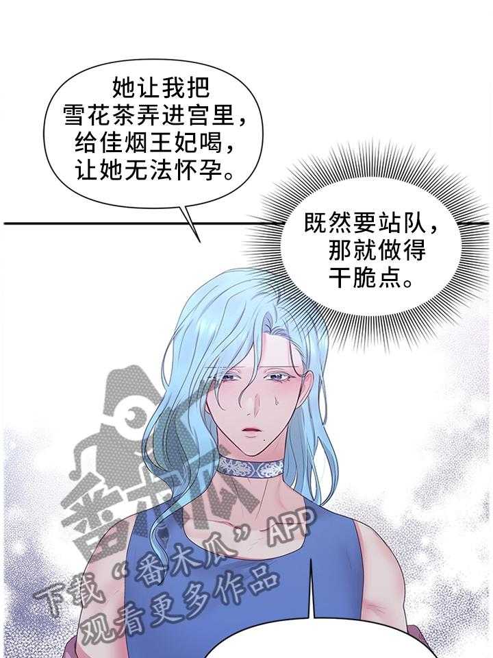《陌生王妃》第43话 43_反水 第19页