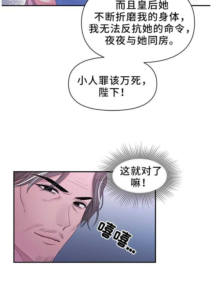 《陌生王妃》第43话 43_反水 第20页