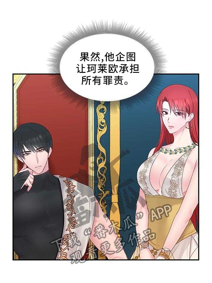 《陌生王妃》第43话 43_反水 第21页