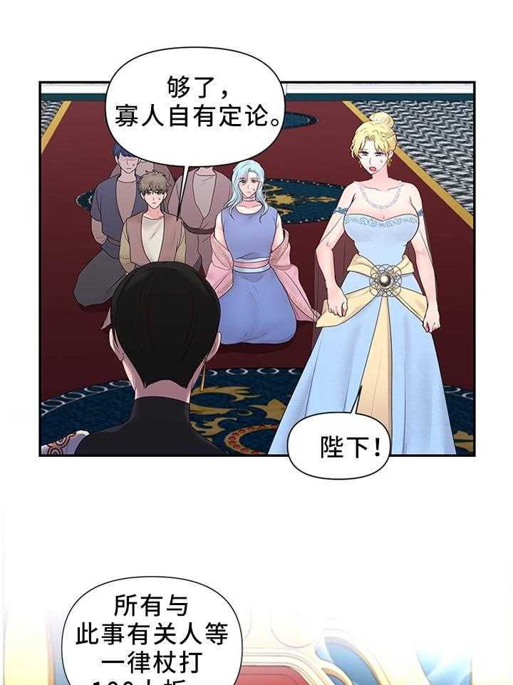 《陌生王妃》第43话 43_反水 第22页