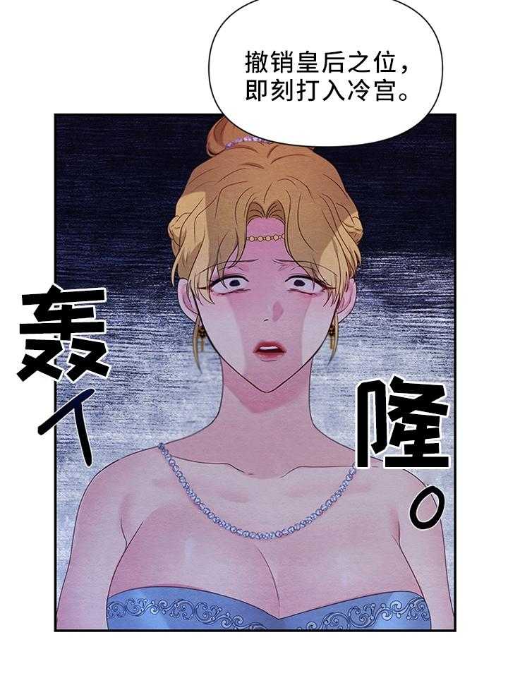 《陌生王妃》第43话 43_反水 第24页