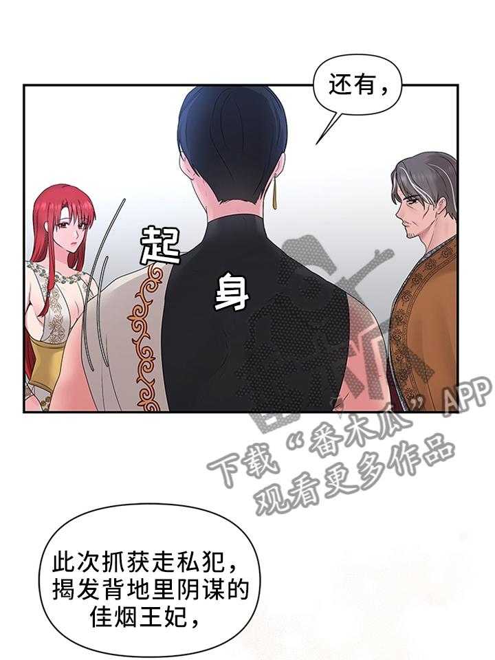 《陌生王妃》第43话 43_反水 第25页