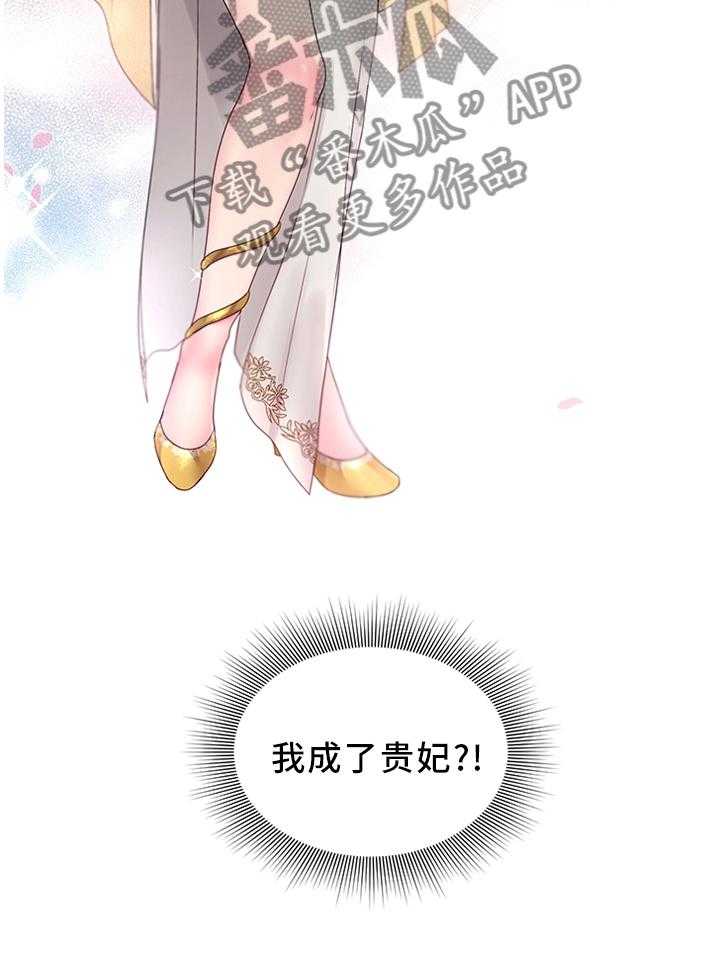 《陌生王妃》第43话 43_反水 第27页