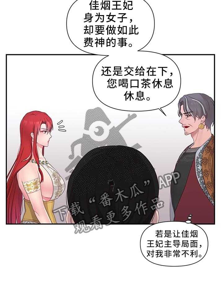 《陌生王妃》第43话 43_反水 第2页