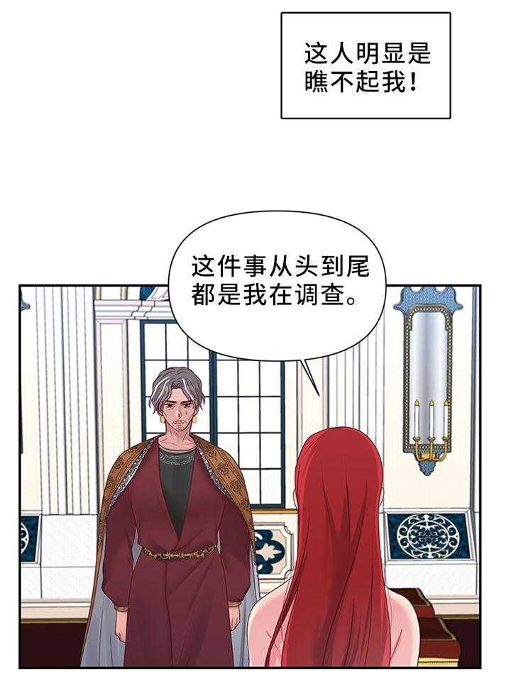 《陌生王妃》第43话 43_反水 第3页