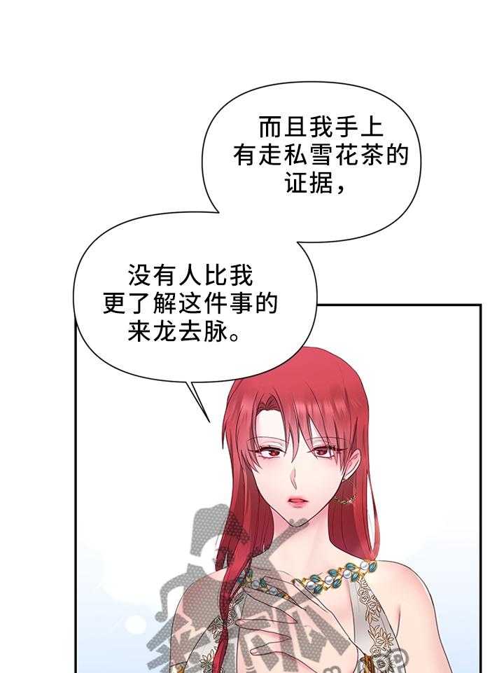 《陌生王妃》第43话 43_反水 第4页